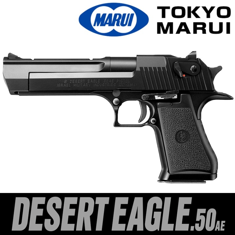 東京マルイ ガスブローバック デザートイーグル .50AE 【品番