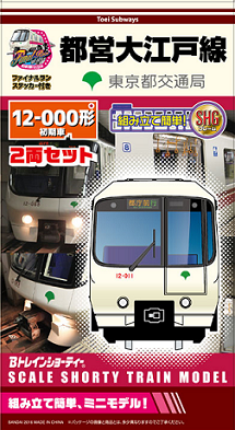 東京都交通局 Bトレインショーティー(都営大江戸線12-000形初期車