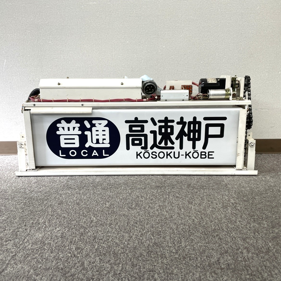 No1.阪神電車 行先表示装置 | 【鉄道部品】合同入札販売2025 | 鉄道