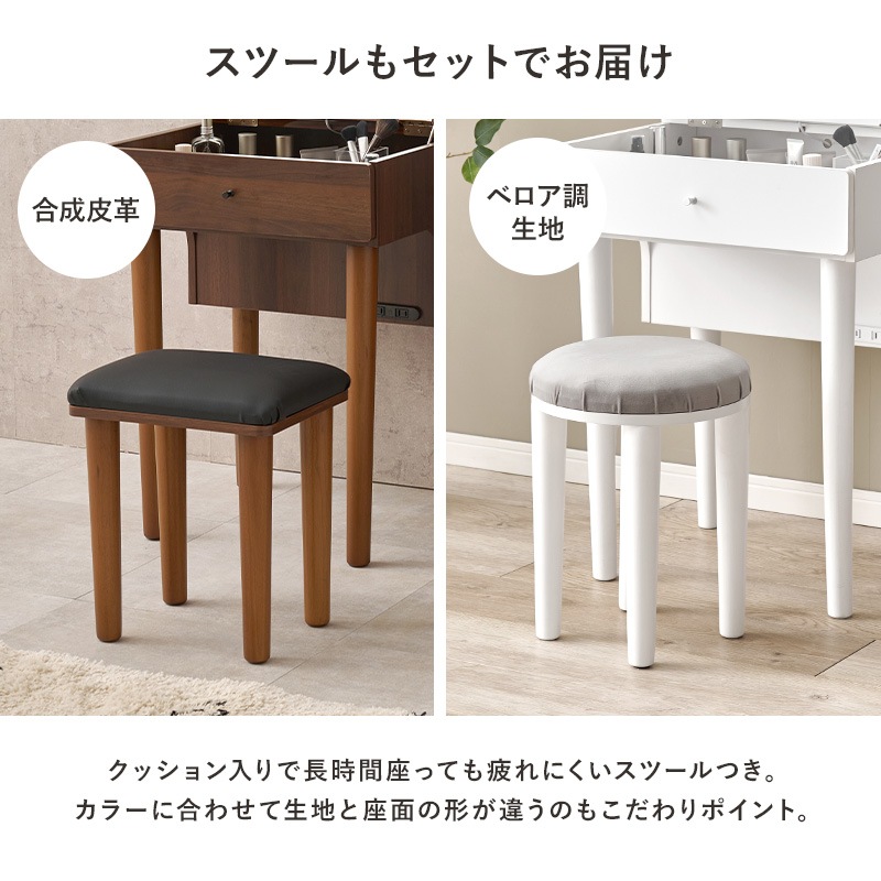 ドレッサー＆スツール 2点セット 幅50cm コンパクト収納型 2口