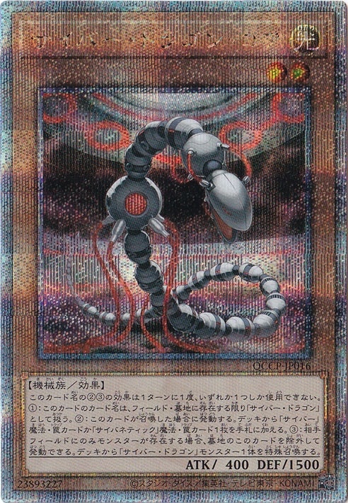 プレイ用】 サイバー・ドラゴン・コア 【25thレア】 QCCP-JP016