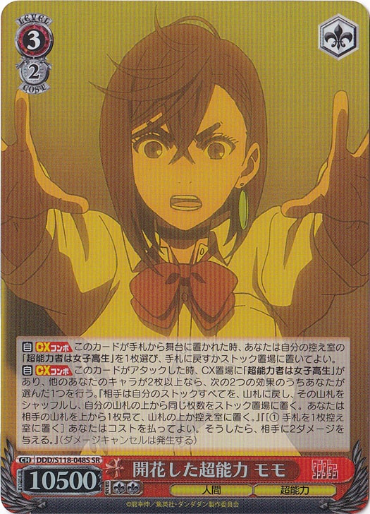 開花した超能力 モモ SEC+ ダンダダン ヴァイスシュヴァルツ 開花した