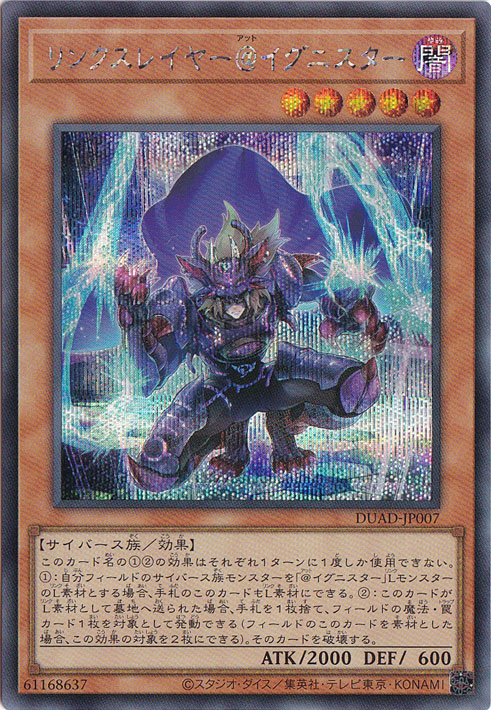 プレイ用】 リンクスレイヤー＠イグニスター 【シークレット】 DUAD