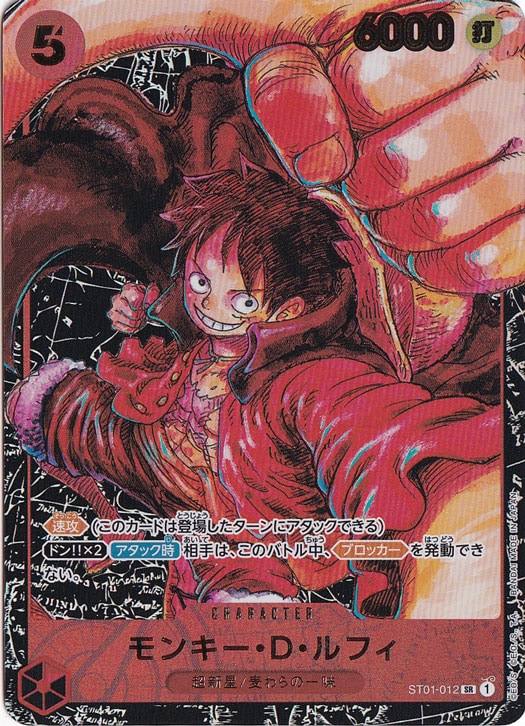 モンキー・D・ルフィ（描き下ろしイラスト） SR ST01-012｜すべての