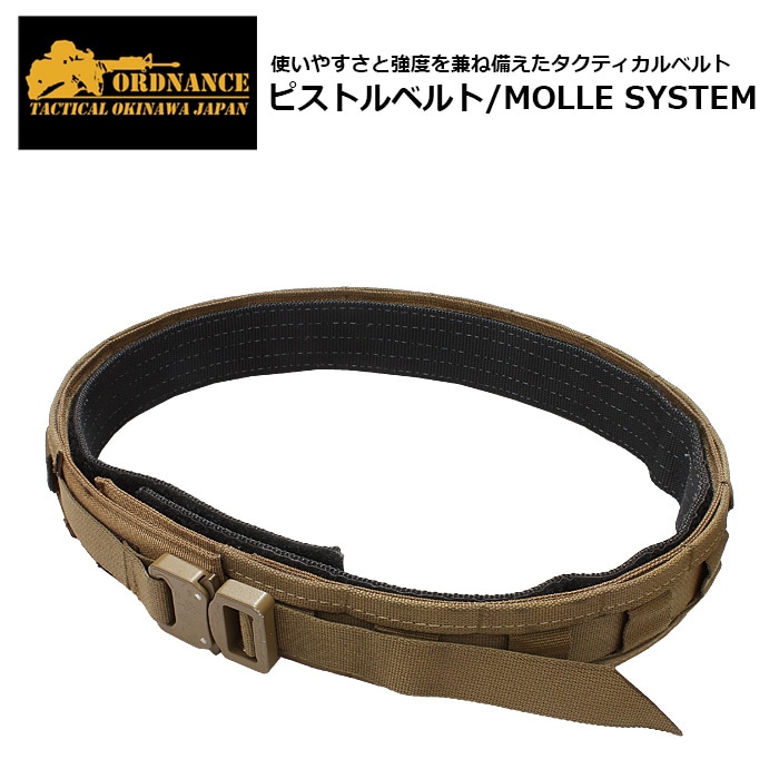 オードナンス　ピストルベルト 直販】ORDNANCE TACTICAL OKINAWA（オードナンス）PISTOL BELT MOLLE