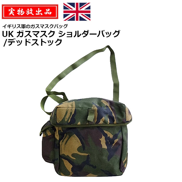 実物放出品】UK ガスマスク ショルダーバッグ/デッドストック<br