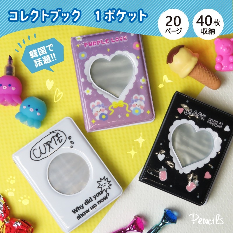コレクトブック 1ポケット | ステーショナリー,ポーチ・ケース | Pencils
