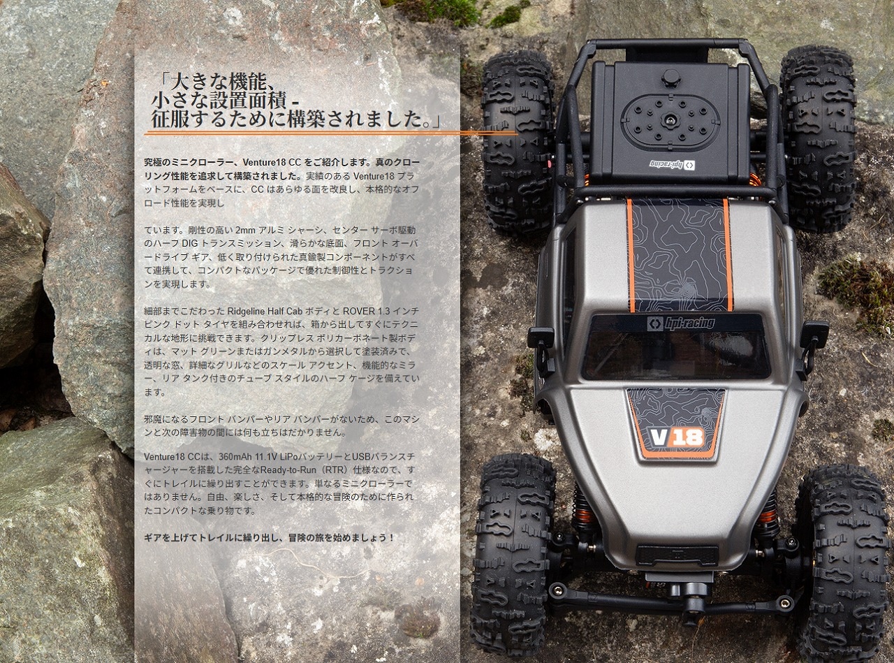 取寄対象品】【hpi-racing】【エイチピーアイ】HPI Racing VENTURE18