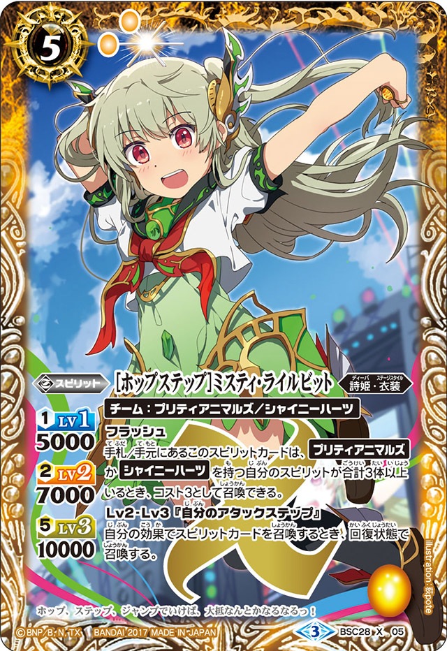 BSC】 コレクションブースター,BSC28 詩姫学園 | バトルスピリッツ