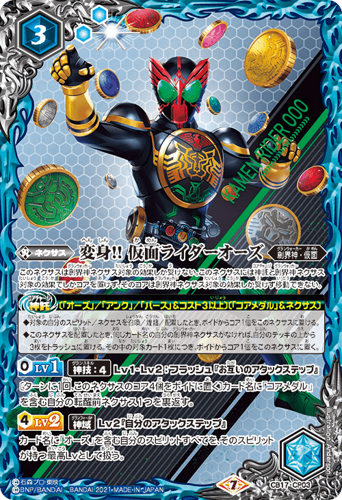 CB】 コラボブースター,CB17 【仮面ライダー】響鳴する剣 | バトル