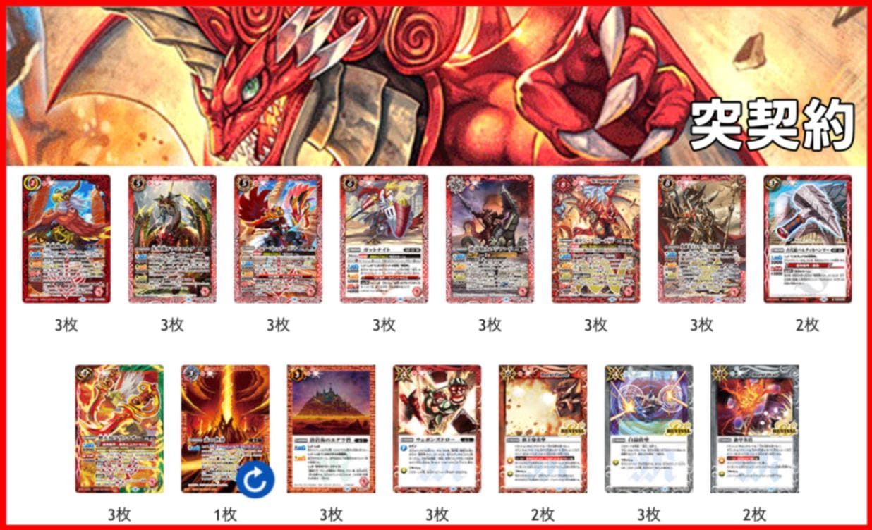 BSデッキ販売】突契約 / ガット