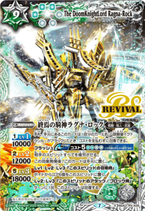 X】終焉の騎神ラグナ・ロック[CG]《BS43-RVX05》