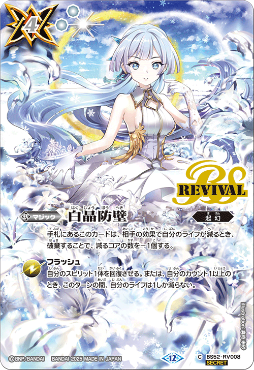 バトルスピリッツ 神産ノ黄泉鳥アメノトリフネ SECRET バトスピ 神産ノ