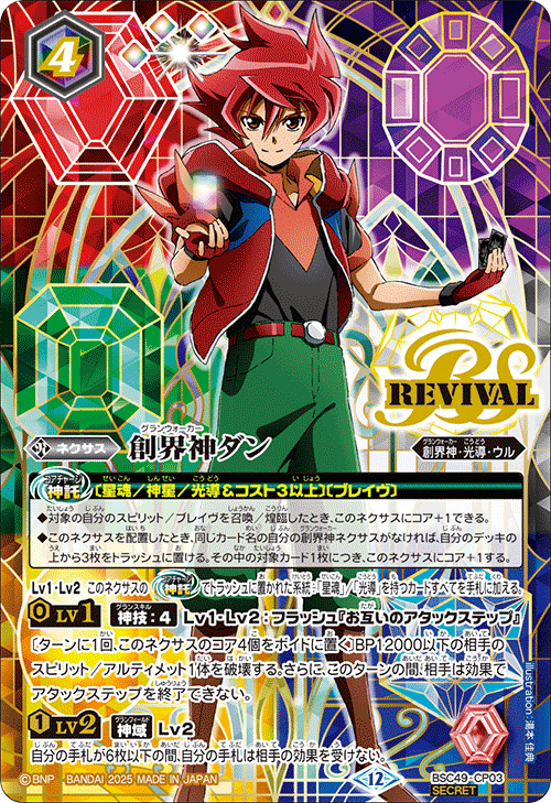 BSC】 コレクションブースター,BSC49 巡る星々 | バトルスピリッツ