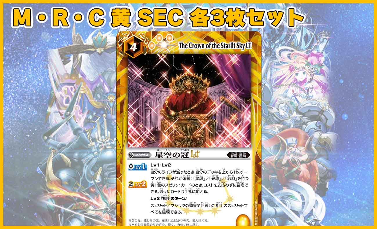 バトスピ 巡る星々xvレアCP3コンセット （一部2コン） 巡る星々 XV以下