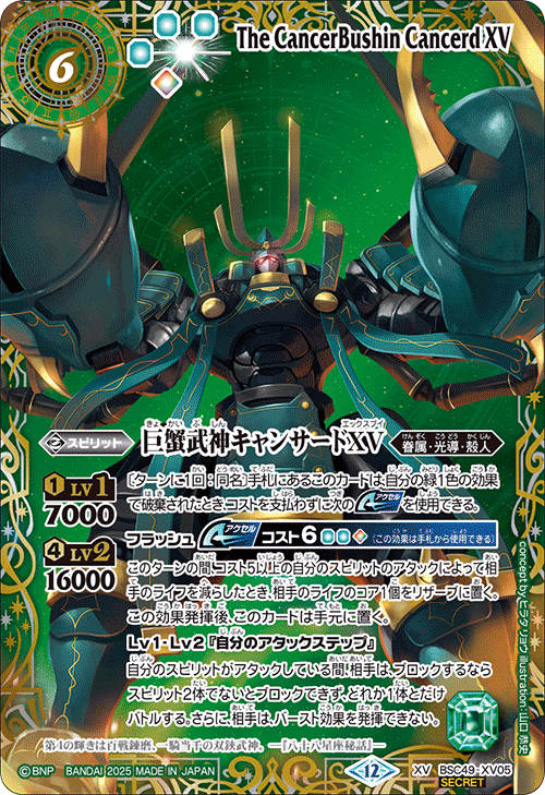 バトスピ 巡る星々xvレアCP3コンセット （一部2コン） 巡る星々 XV以下