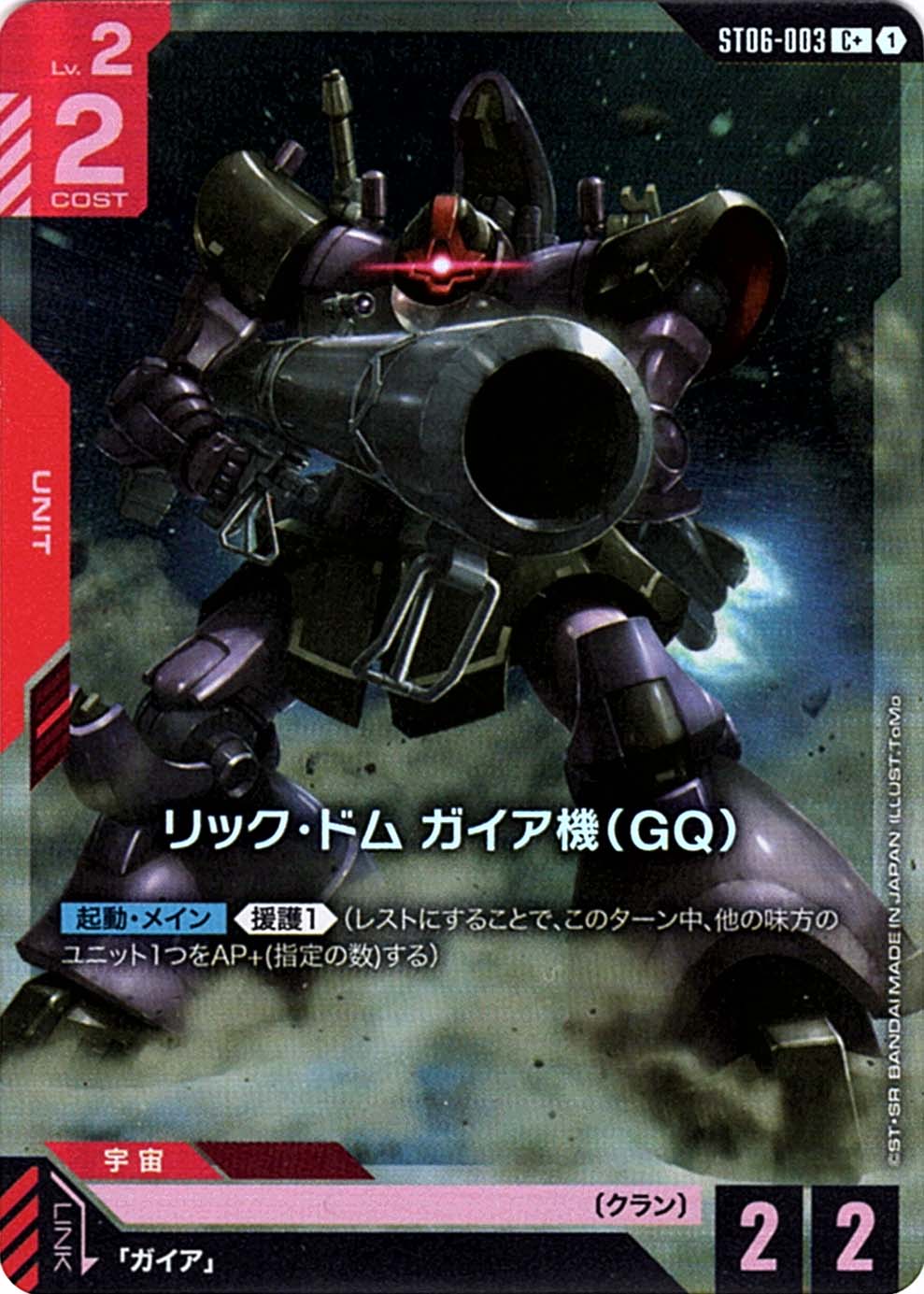 ガンダムカード,ST06 Clan Unity | バトルスピリッツ/ガンダムカード