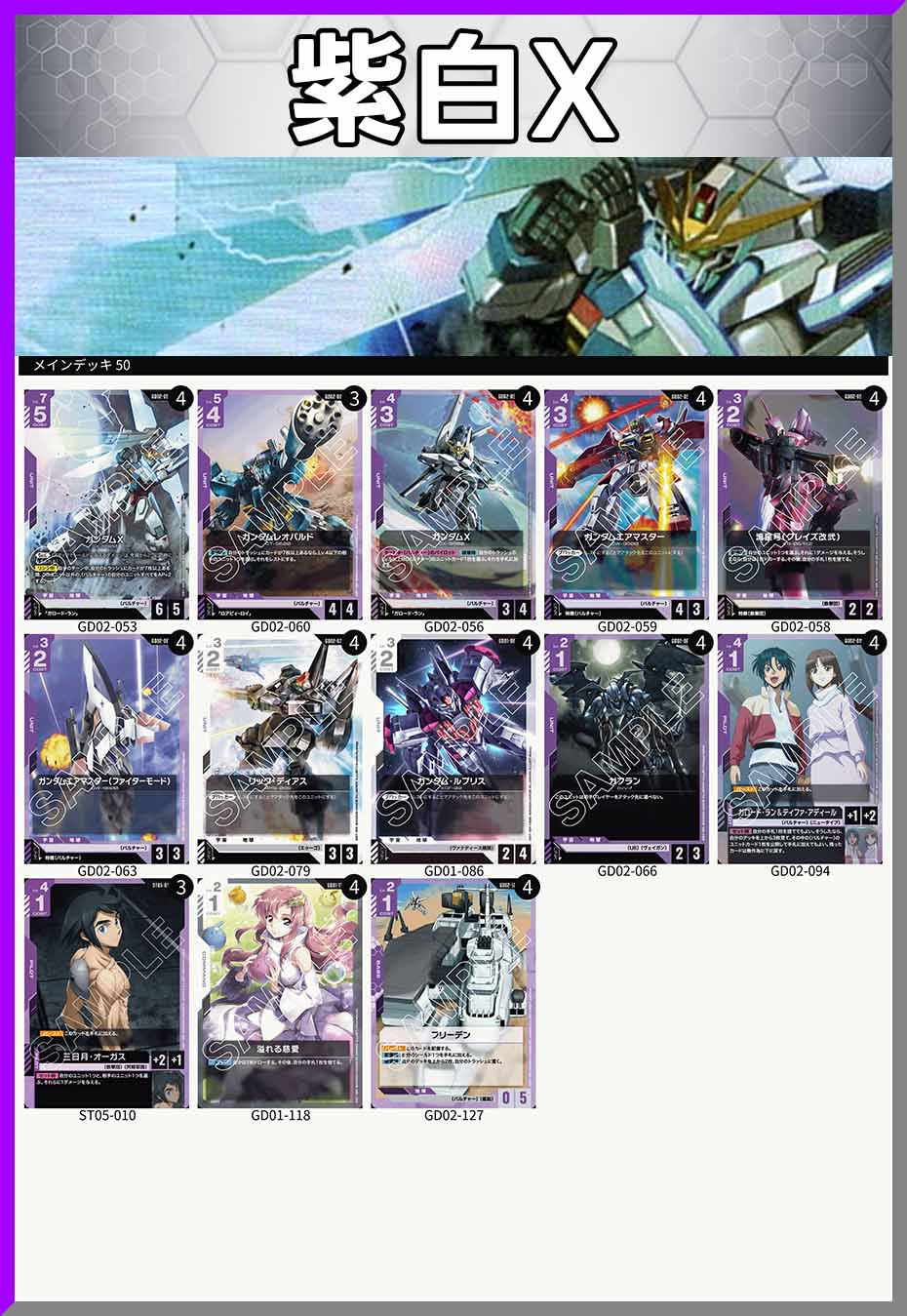 デッキ販売】紫白X/バルチャー