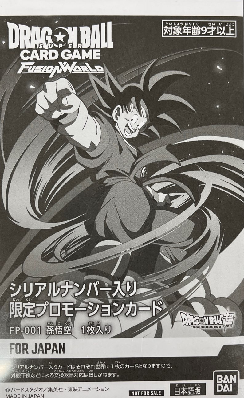 PR】孫悟空（アルティメットバトル 優勝記念品）〈R〉《FP-001》【未