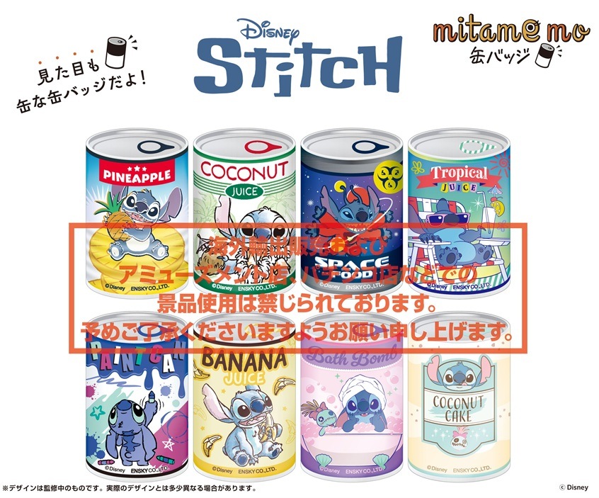 ディズニー」リロ＆スティッチ mitamemo缶バッジ（96個入