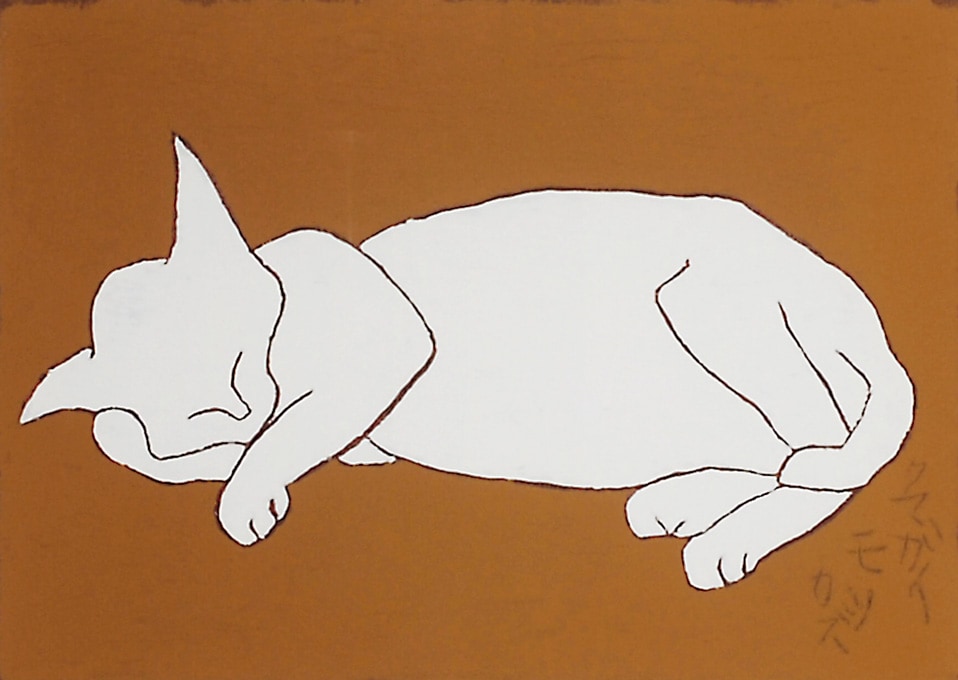 熊谷守一 「白仔猫」 | | アトリエ・ブランカ