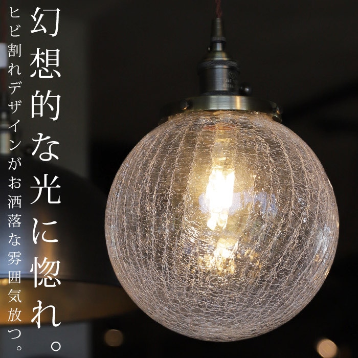 シェード ガラス クラックタイプ 罅割れデザイン ガラスシェード 8