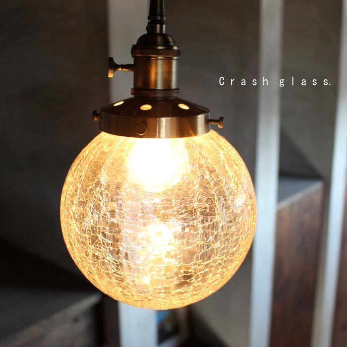 シェード ガラス クラックタイプ 罅割れデザイン ガラスシェード 6.5