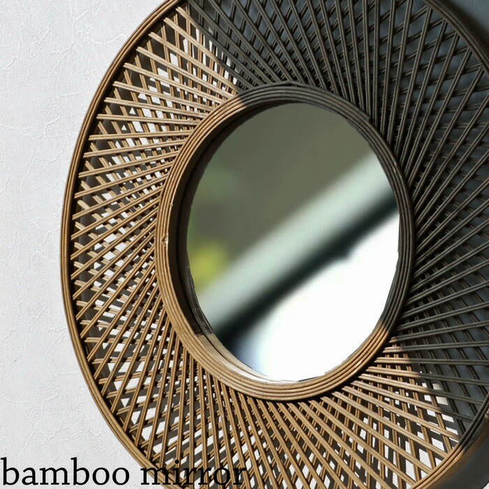 ミラー 鏡 壁掛け 壁掛けミラー 編み 竹 バンブー 天然素材 北欧