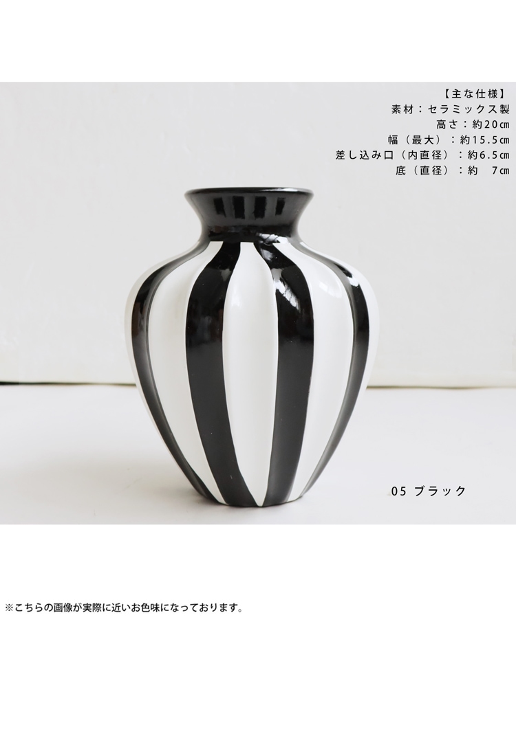 ストライプ柄 花瓶 Sサイズ Ssize インテリア 送料無料・メール便不可