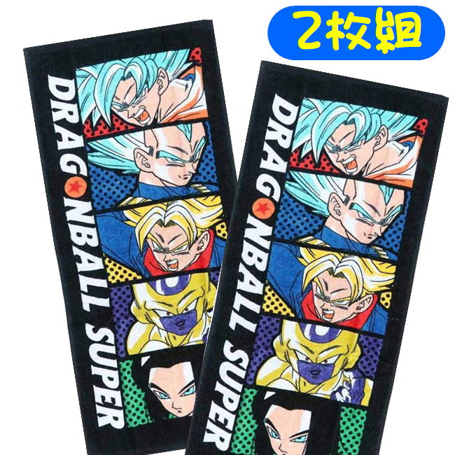 ドラゴンボール超 フェイスタオル 縦分割柄 2枚組 シャーリングタオル