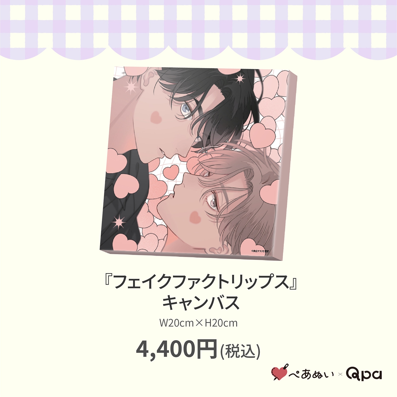 受注生産商品】『フェイクファクトリップス』キャンバス | 全商品 | ORIGOO