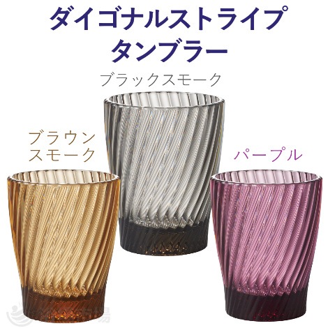 喜悦 クリスタルカーボネイト カラータンブラー