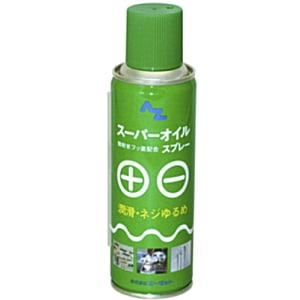 AZ エーゼット スーパーオイルスプレー220ml [610] | 工具,防錆・潤滑