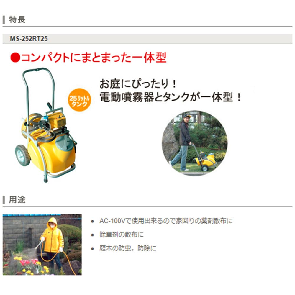 送料無料】工進 電動噴霧器 ガーデンスプレーヤー モーター動噴100V MS