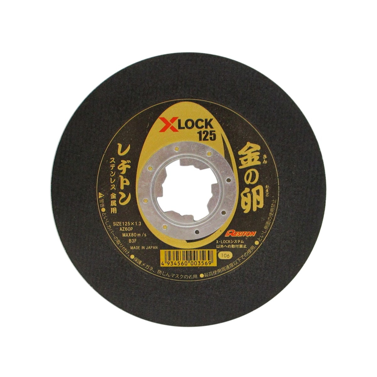 レヂトン 金属用切断砥石 金の卵 エックスロック専用 外径125mm 厚さ