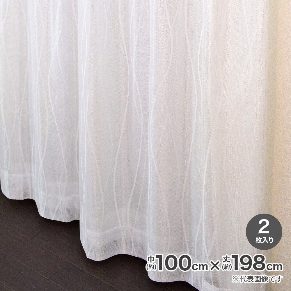 送料無料】採光性裏地付レースカーテン 巾100x丈176cm アイボリー 2枚