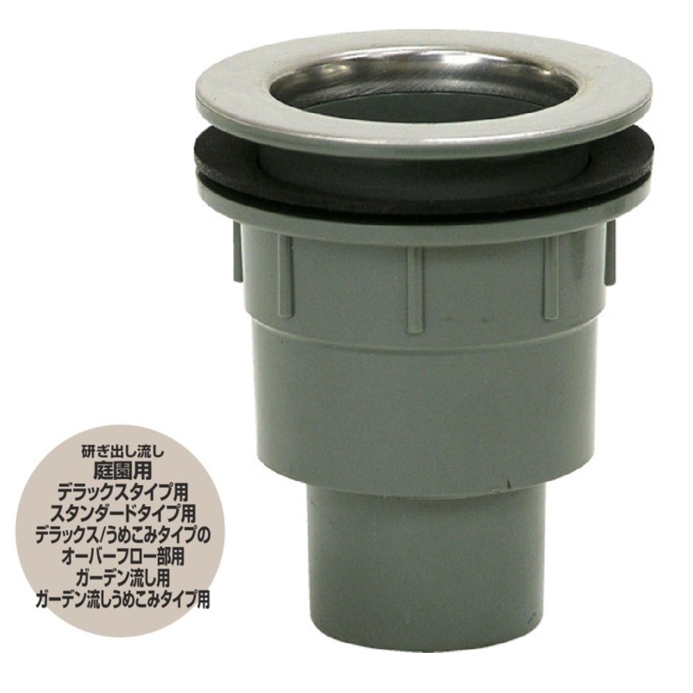 タキロン 研ぎ出し流し 流し排水栓 オプション | 散水・灌水用品