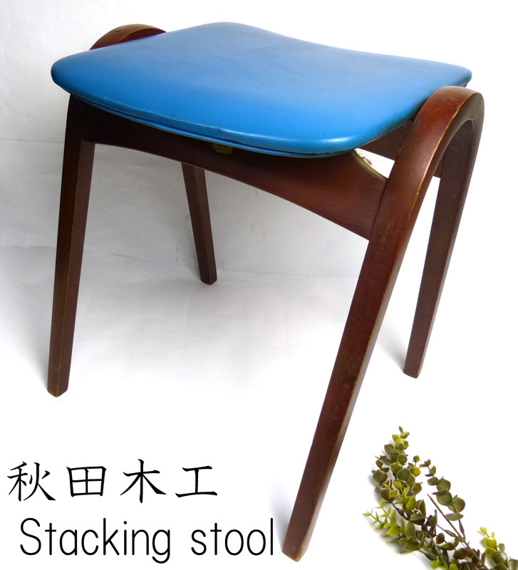 秋田木工 スタッキングスツール 剣持勇デザイン 小椅子(青 ブルー