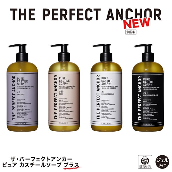 ザ・パーフェクトアンカー ピュアカスチールソープ プラス 502ml