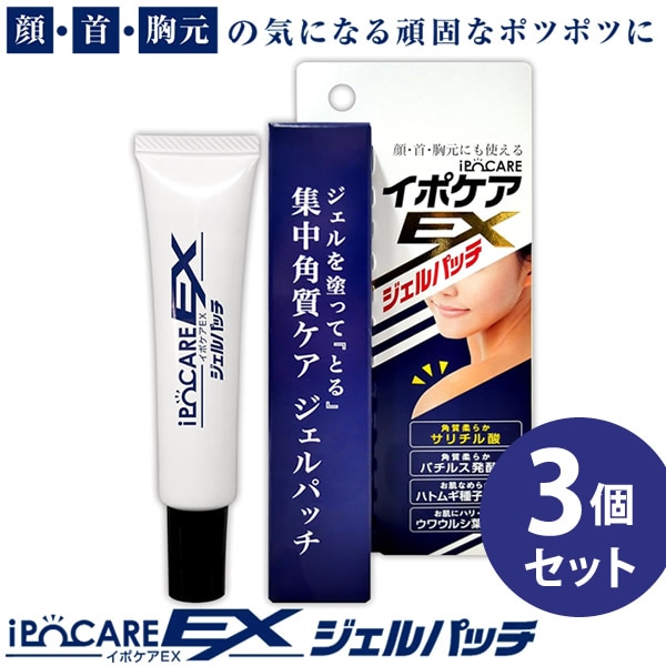 イポケアEX ジェルパッチ 3個セット 角質ケア パック スキンケア 角質