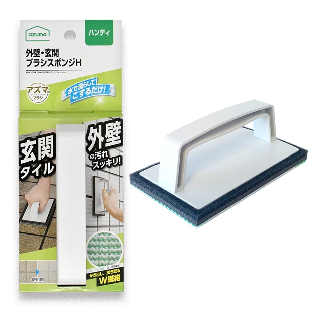 AZ655外壁・玄関ブラシスポンジH（本体色：ライトグレー、スポンジ色