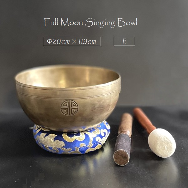 シンギングボウル／フルムーンボウル・セブンメタル 【φ20cm×H9cm】【E