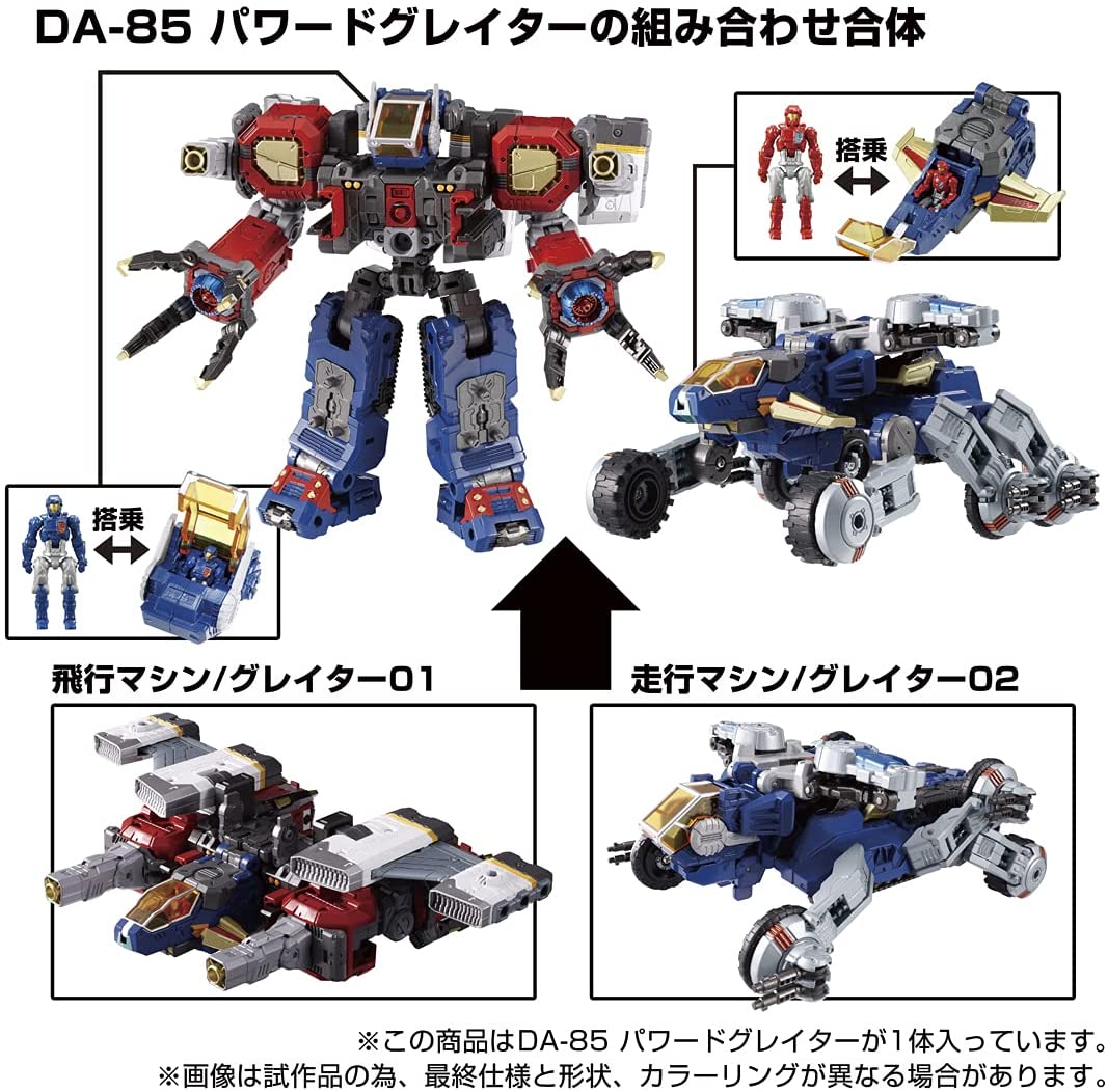 2022年2月26日発売 予約商品】DA-85 パワードグレイター