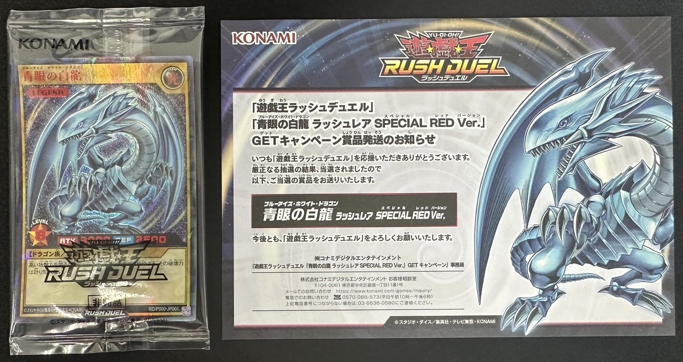 コレクション品特価】RD/P000-JP001 【ﾗｯｼｭﾚｱ】青眼の白龍 Special Red