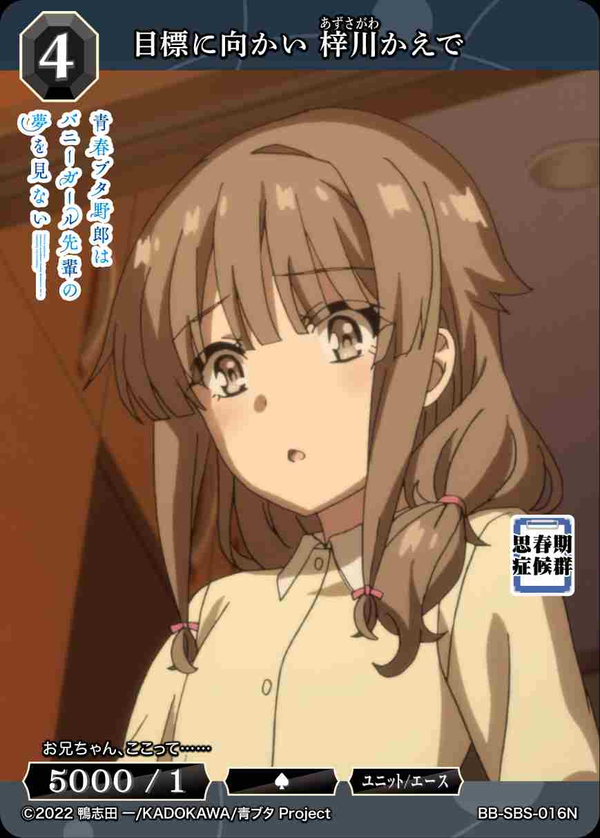 ブースターパック『アニメ「青春ブタ野郎」シリーズ』