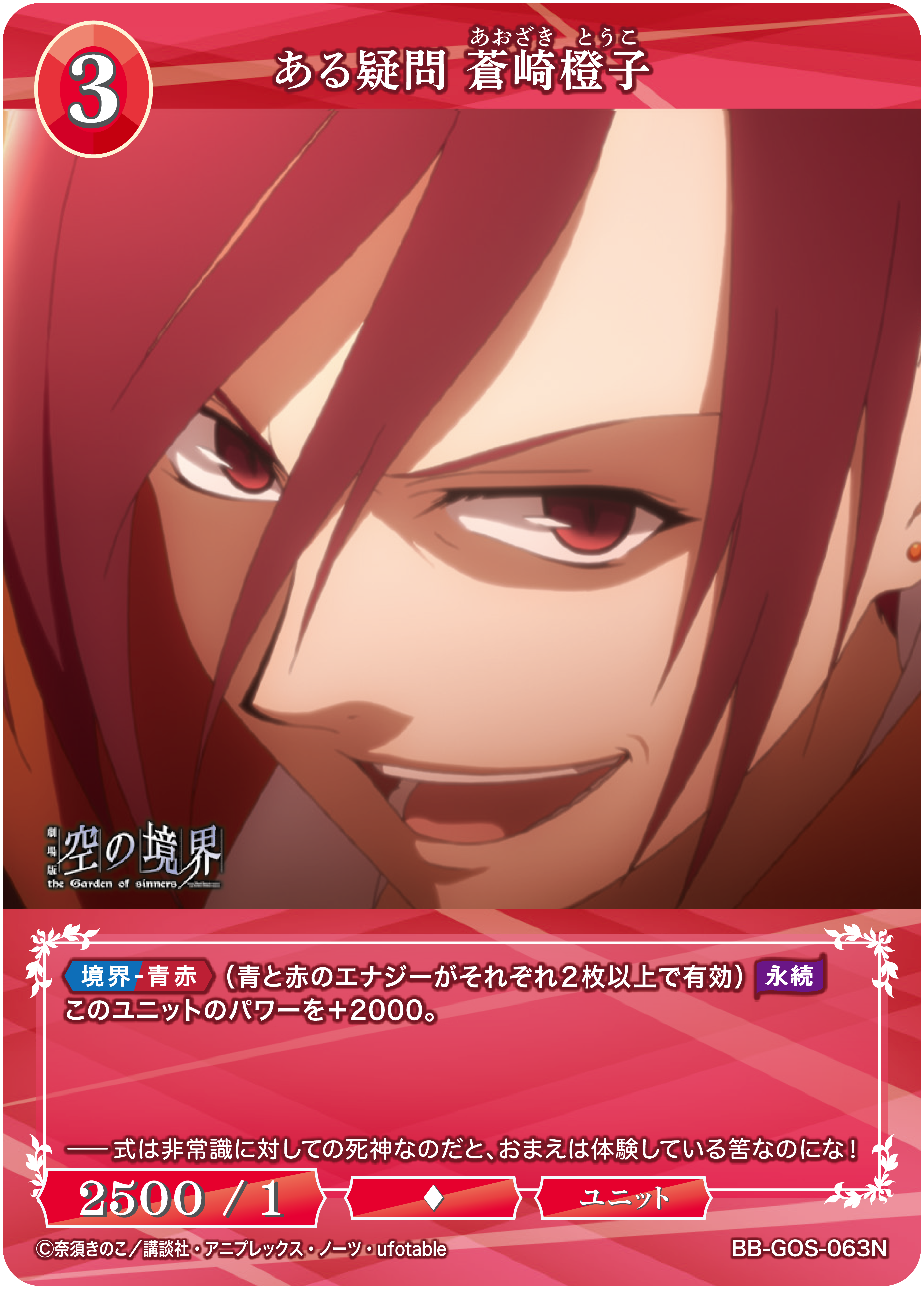 ビルディバイド空の境界存在の一つのカタチ蒼崎橙子SC