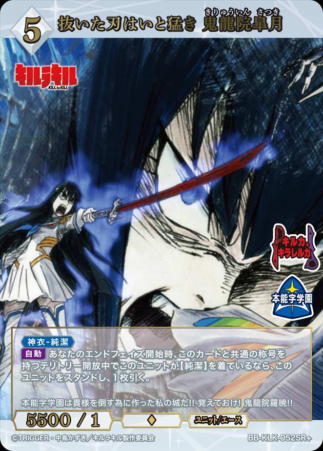 ビルディバイドブライト キルラキル 美しき勝者 異能院霧月 サイン BR
