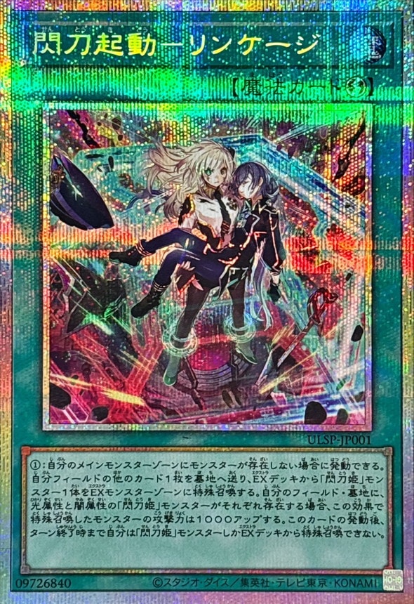 遊戯王 閃刀亜式－レムニスゲート プリズマ 2枚 閃刀亜式