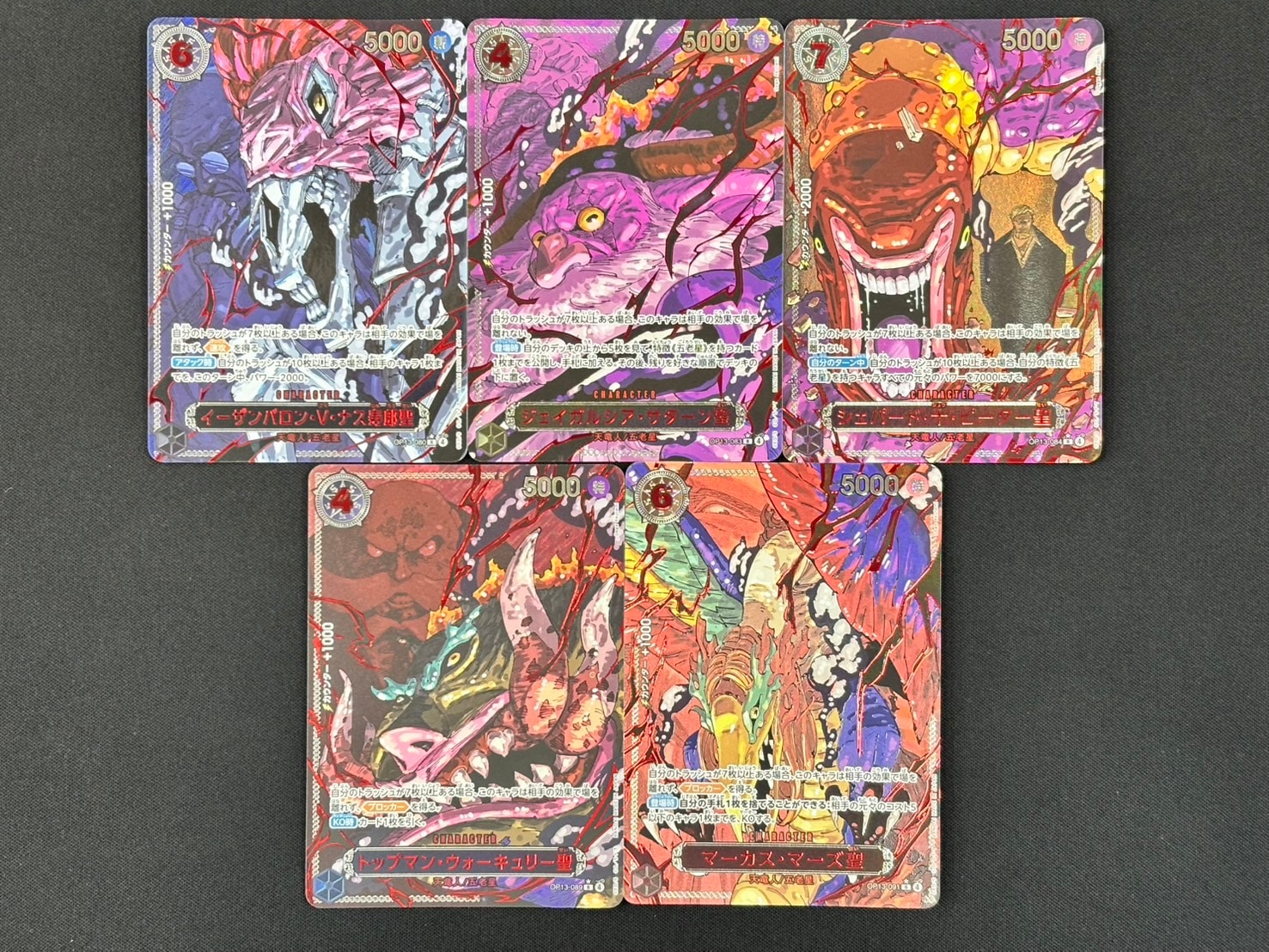 店頭同時出品中】五老星 5枚セット《レッドパラレル版》[R] | ONE