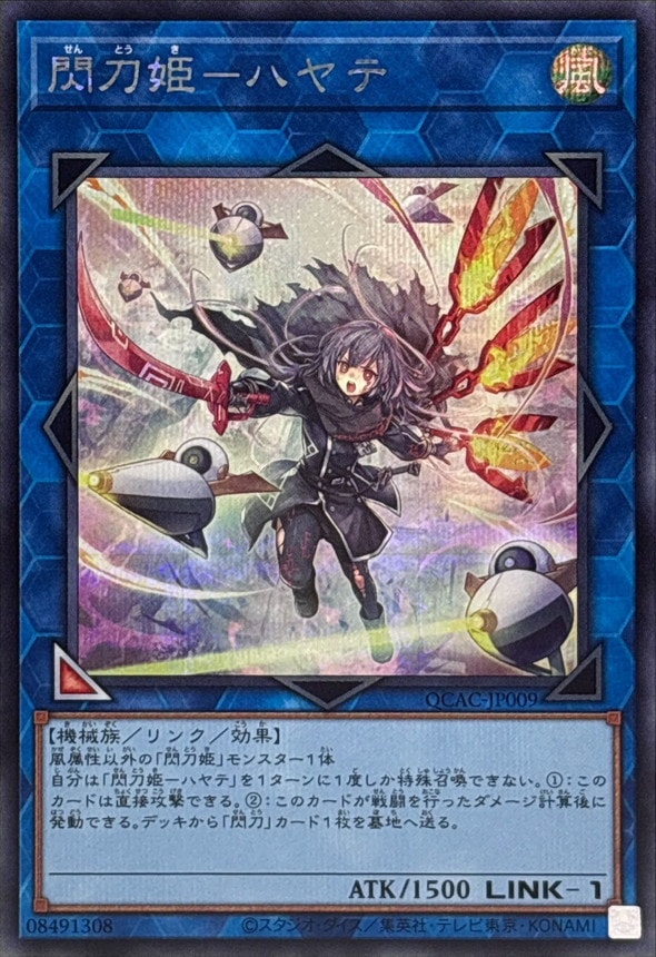 閃刀姫-ハヤテ《イラスト違い》[ｼｰｸﾚｯﾄ](QCAC-JP009) | 遊戯王